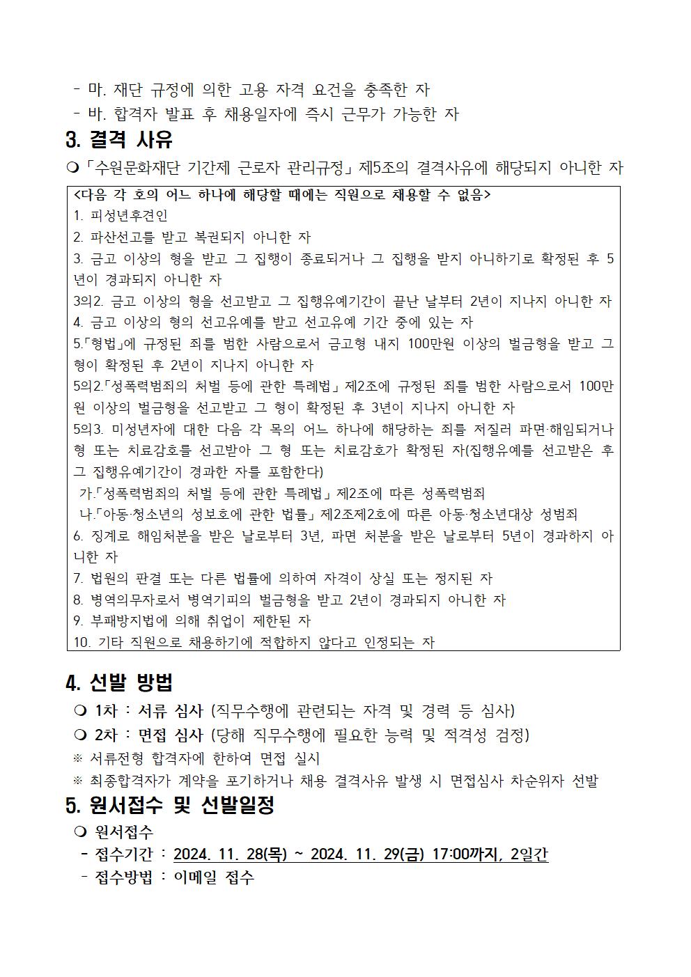 2025책문화부바른샘어린이도서관기간제근로자채용공고002.jpg
